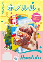 ララチッタホノルル(2027年版)