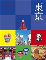 ココミル東京(2025年版)