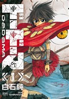 ドードーマ　1巻