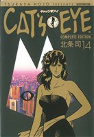 CAT’S EYE 14巻