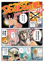 DD北斗の拳 ６巻