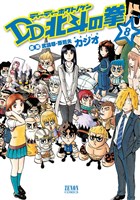 DD北斗の拳 ８巻