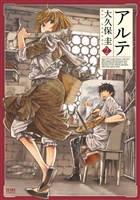 [無料版]アルテ ２巻