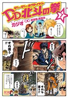 DD北斗の拳 ７巻