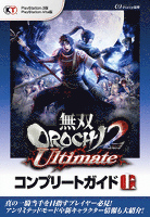 無双OROCHI2 Ultimate コンプリートガイド 上