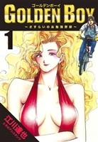 GOLDEN　BOY 1（ハーパーコリンズ・ジャパン×アルト出版）