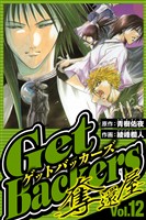 GetBackers-奪還屋- 12(ハーパーコリンズ・ジャパン×アルト出版)