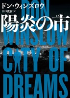 【期間限定 試し読み増量版】陽炎の市