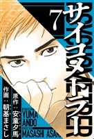 サイコメトラー 7(ハーパーコリンズ・ジャパン×アルト出版)