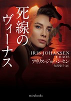 死線のヴィーナス