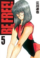 BE FREE! 5(ハーパーコリンズ・ジャパン×アルト出版)