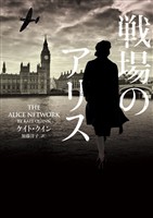 【期間限定　試し読み増量版】戦場のアリス