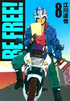 BE FREE! 8(ハーパーコリンズ・ジャパン×アルト出版)