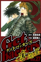 GetBackers-奪還屋- 27（ハーパーコリンズ・ジャパン×アルト出版）