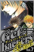 GetBackers-奪還屋- 7(ハーパーコリンズ・ジャパン×アルト出版)