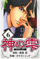神の雫 6（ハーパーコリンズ・ジャパン×アルト出版）