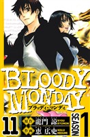 BLOODY MONDAY Season 1　11（ハーパーコリンズ・ジャパン×アルト出版）