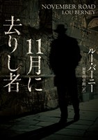 【期間限定 試し読み増量版】11月に去りし者