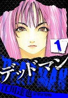 DEADMAN 1（ハーパーコリンズ・ジャパン×アルト出版）