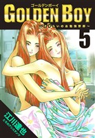 GOLDEN　BOY 5（ハーパーコリンズ・ジャパン×アルト出版）