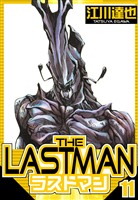 ラストマン 11（ハーパーコリンズ・ジャパン×アルト出版）