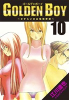 GOLDEN　BOY 10（ハーパーコリンズ・ジャパン×アルト出版）