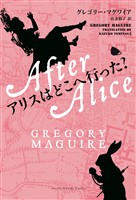 【期間限定　試し読み増量版】アリスはどこへ行った？