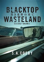 【期間限定　試し読み増量版】黒き荒野の果て