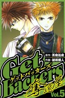 GetBackers-奪還屋- 5(ハーパーコリンズ・ジャパン×アルト出版)
