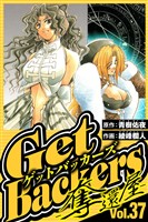 GetBackers-奪還屋- 37（ハーパーコリンズ・ジャパン×アルト出版）