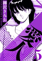 愛人 5（ハーパーコリンズ・ジャパン×アルト出版）