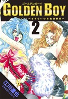 GOLDEN　BOY 2（ハーパーコリンズ・ジャパン×アルト出版）
