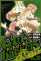 GetBackers-奪還屋- 30（ハーパーコリンズ・ジャパン×アルト出版）