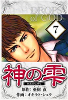 神の雫 7（ハーパーコリンズ・ジャパン×アルト出版）