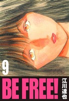 BE FREE! 9(ハーパーコリンズ・ジャパン×アルト出版)
