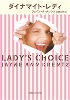 ダイナマイト・レディ