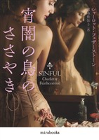 【期間限定 試し読み増量版】宵闇の鳥のささやき【新装版】