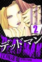 DEADMAN 2（ハーパーコリンズ・ジャパン×アルト出版）