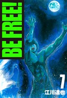 BE FREE! 7(ハーパーコリンズ・ジャパン×アルト出版)
