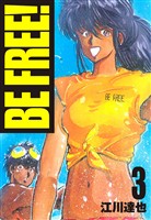 BE FREE! 3(ハーパーコリンズ・ジャパン×アルト出版)