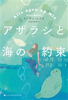 【期間限定　試し読み増量版】アザラシと海の約束