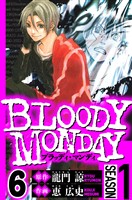 BLOODY MONDAY Season 1　6（ハーパーコリンズ・ジャパン×アルト出版）