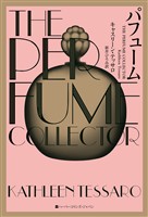 【期間限定　試し読み増量版】パフューム