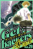 GetBackers-奪還屋- 29（ハーパーコリンズ・ジャパン×アルト出版）