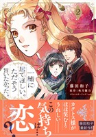 一緒に居てほしい。ただそう言いたかった。2