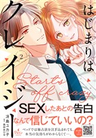 はじまりはクレイジー 2