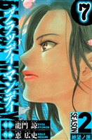BLOODY MONDAY　Season 2 絶望ノ匣　7（ハーパーコリンズ・ジャパン×アルト出版）