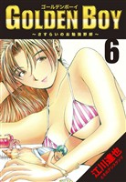 GOLDEN　BOY 6（ハーパーコリンズ・ジャパン×アルト出版）
