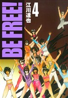 BE FREE! 4(ハーパーコリンズ・ジャパン×アルト出版)