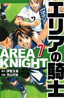 エリアの騎士 7（ハーパーコリンズ・ジャパン×アルト出版）